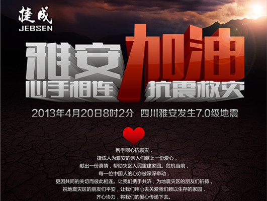 心手相连  抗震救灾