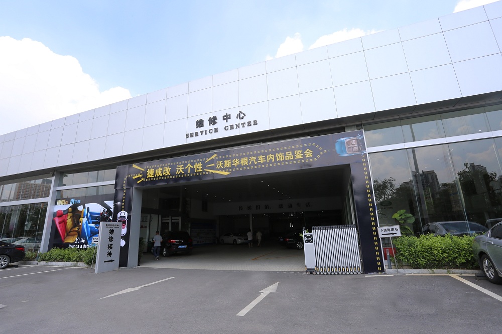 【捷成改 沃个性】捷成改装联手沃斯华根打造内饰改装品鉴会